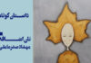 نان اضافه-مهشاد صدرعاملی