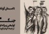 داستان-جنگ- لوئیجی پیراندلو