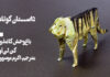 داستان باغ‌وحش کاغذی اثر کن لی‌ئو