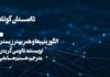 الگوریتم‌ها و هنرِ بهتر زیستن