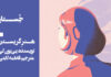 هنر گریستن