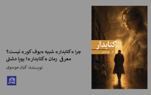 کتابدار-کیان موسوی